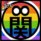 曲当てクイズfor関ジャニ∞ иконка