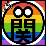 曲当てクイズfor関ジャニ∞ icono