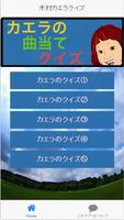 木村カエラ曲当てクイズ captura de pantalla 1