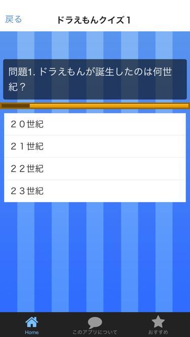 アニメクイズ Forドラえもん 知ってる For Android Apk Download アニメクイズ Forドラえもん 知ってる For Android Apk Download