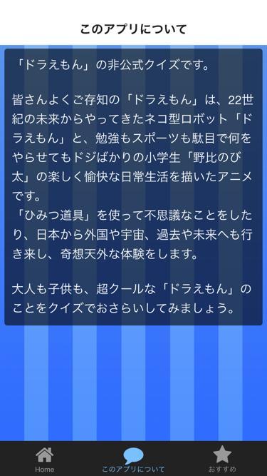 超クイズforドラえもん ひみつの道具 ふしぎな力過去未来 For