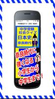 中学受験社会　日本史　奈良時代　問題集ー普段の学習や期末テスト対策トレーニング poster
