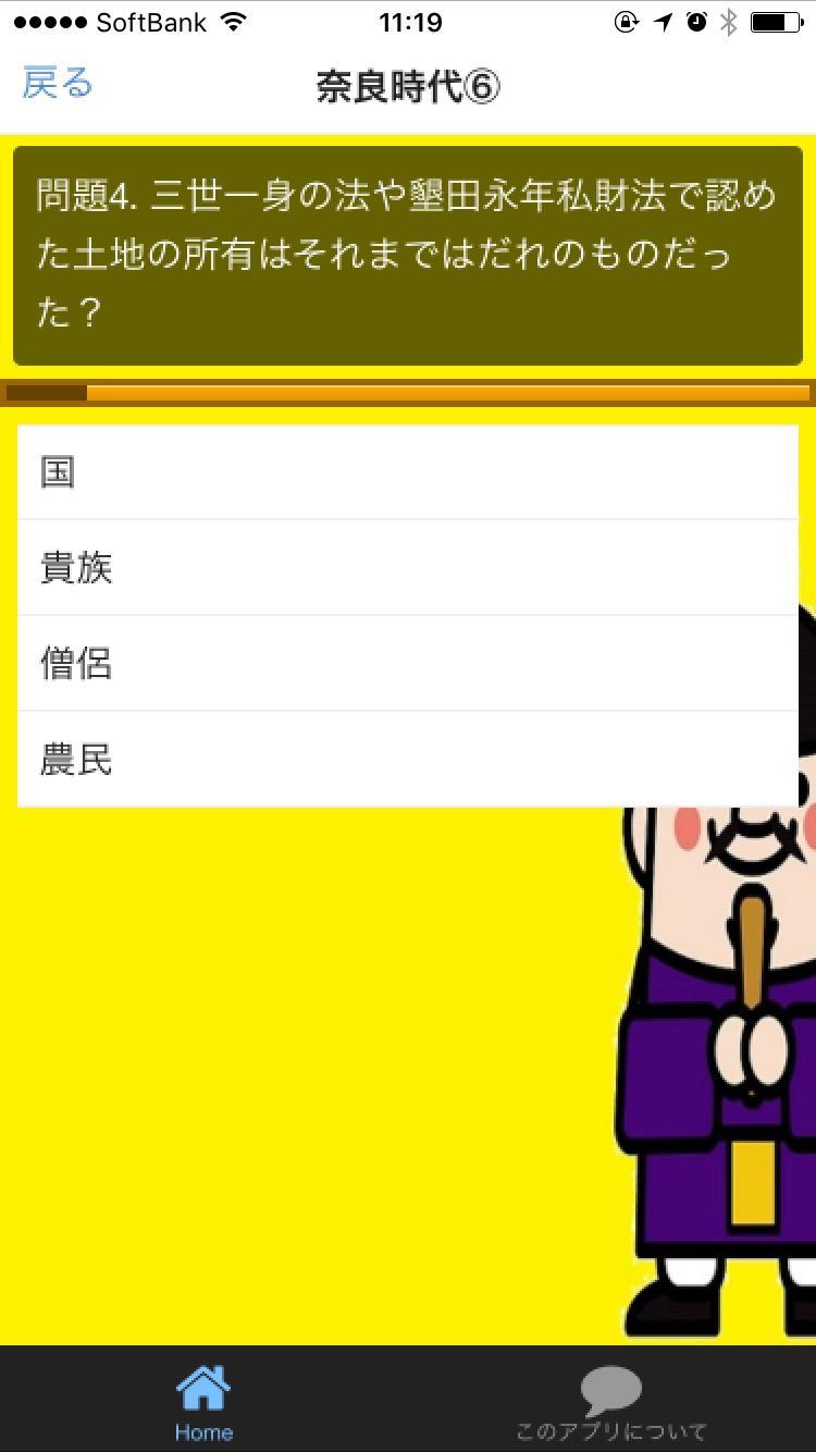 中学受験社会 日本史 奈良時代 問題集ー普段の学習や期末テスト対策トレーニング For Android Apk Download