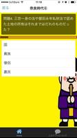 中学受験社会　日本史　奈良時代　問題集ー普段の学習や期末テスト対策トレーニング screenshot 2