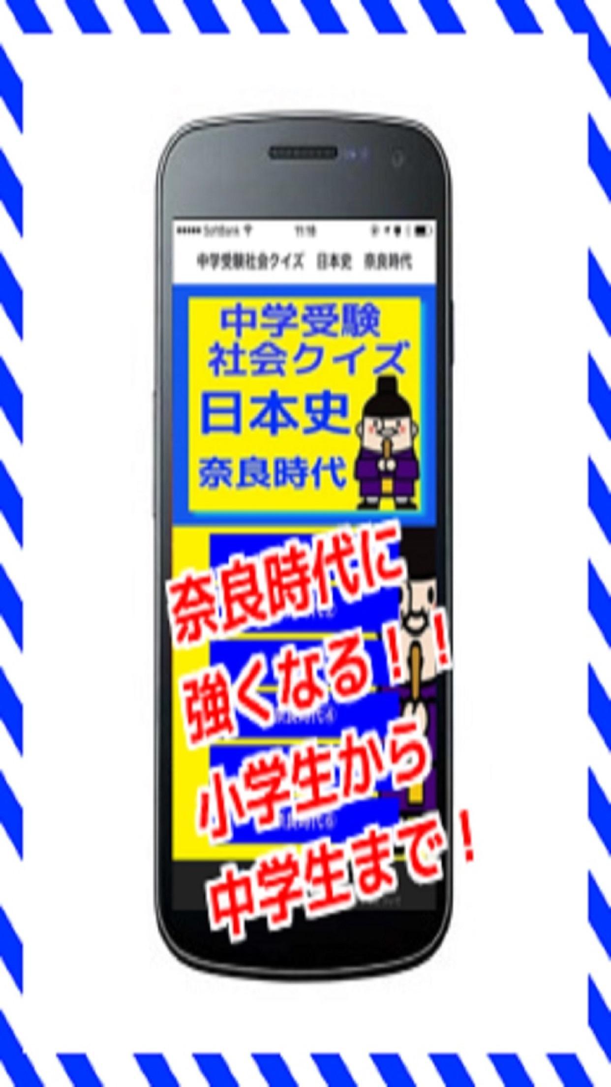 中学受験社会 日本史 奈良時代 問題集ー普段の学習や期末テスト対策トレーニング For Android Apk Download