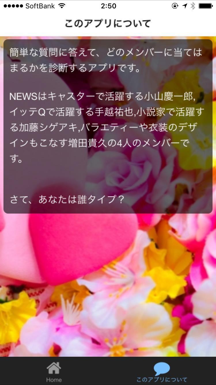 診断 For News テゴマス コヤシゲ From ジャニーズ Para Android Apk Baixar