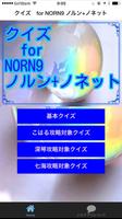 クイズ　for NORN9 ノルン+ノネット โปสเตอร์