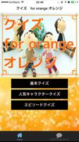 クイズ　for Orange Affiche