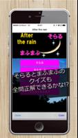 クイズfor After the rain〜そらるとまふまふ الملصق