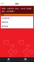 Quiz for Arashi　（风暴测验）嵐 screenshot 3