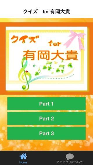 クイズfor 有岡大貴安卓下载 安卓版apk 免费下载