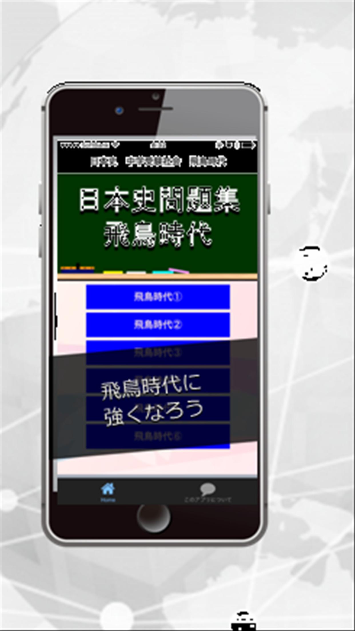 中学受験社会 日本史問題集ー飛鳥 奈良 平安時代ー普段の学習や期末テスト対策トレーニング For Android Apk Download