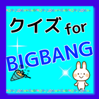 クイズ for BIGBANG icon
