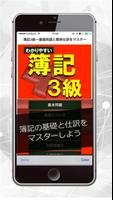 簿記3級ー基礎用語と簡単仕訳をマスター تصوير الشاشة 3