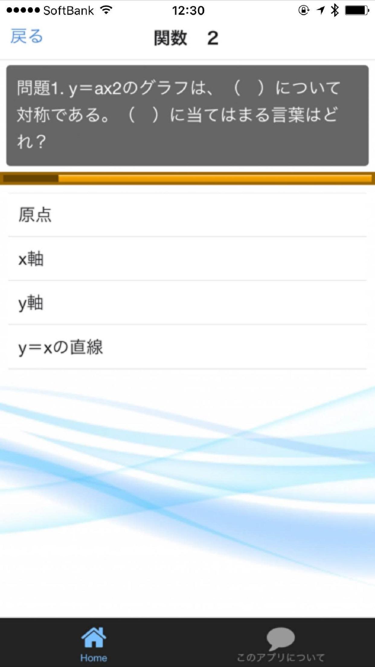 中3数学 Part 2 元中学教員作成問題集ー高校受験対策 Cho Android Tải Về Apk