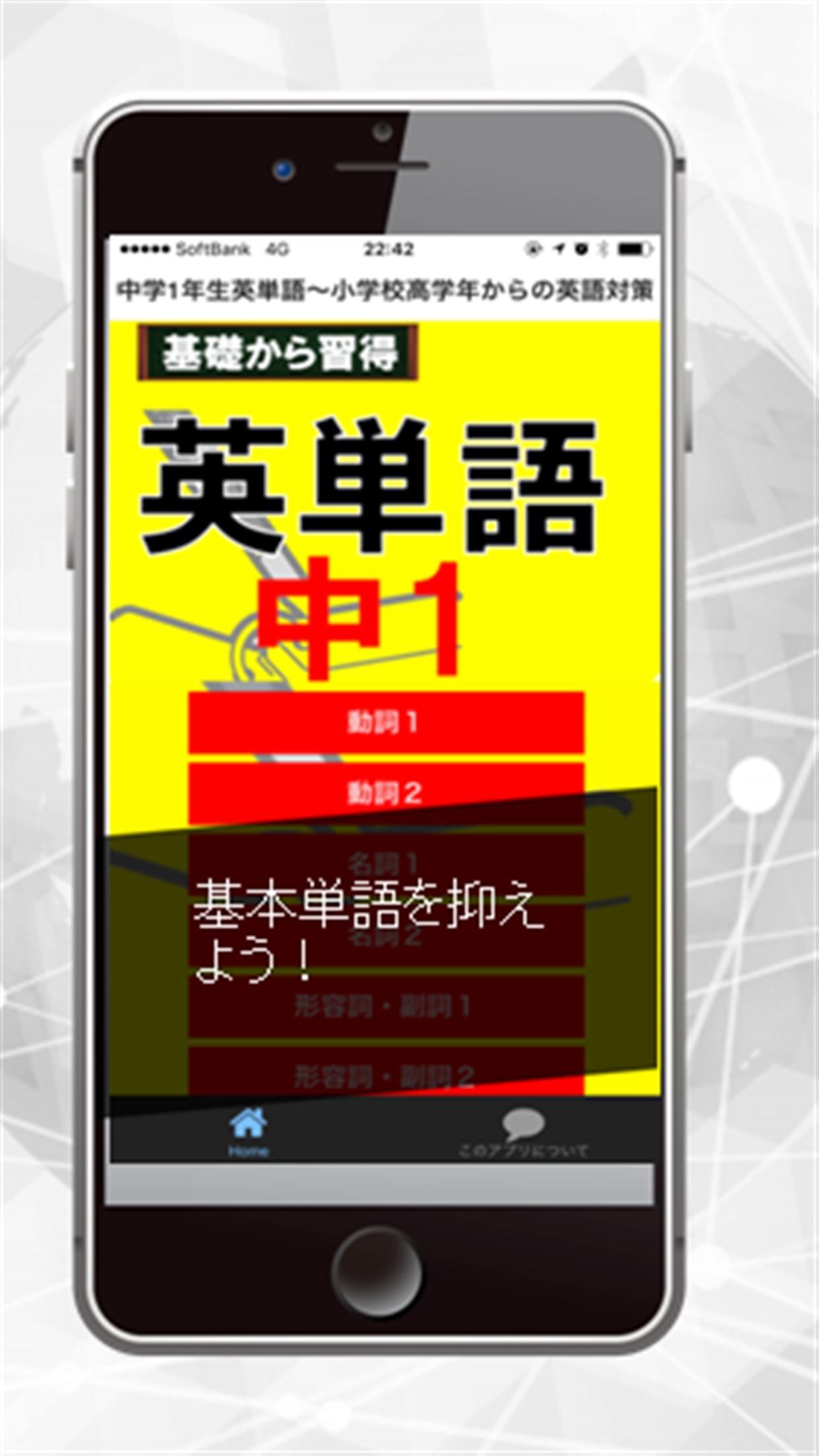 中学1年生英単語 小学校高学年からの英語対策 For Android Apk Download