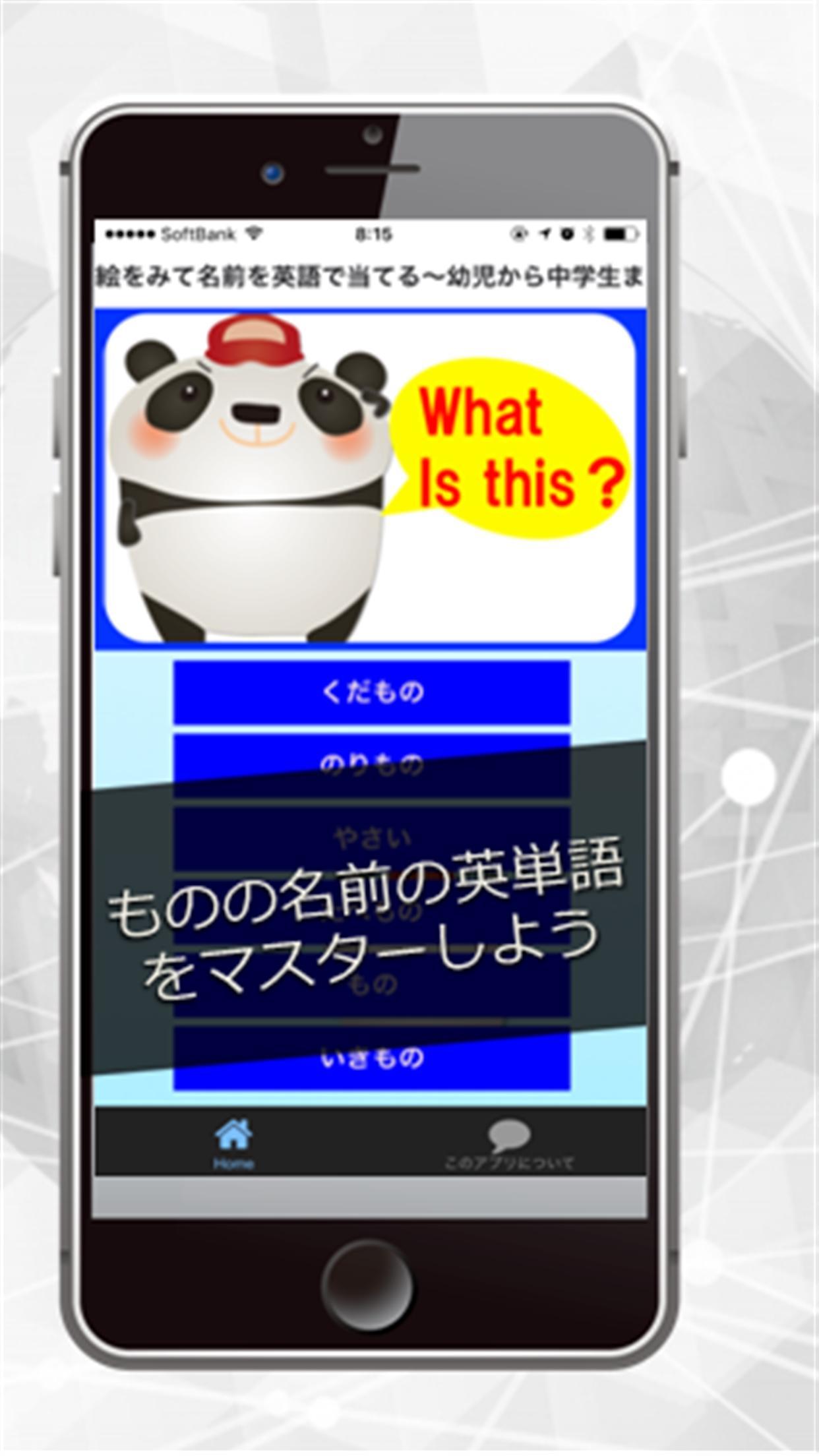 絵をみて名前を英語で当てるクイズ 幼児から中学まで Para Android