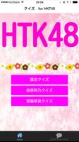 クイズ　for HKT48 海報