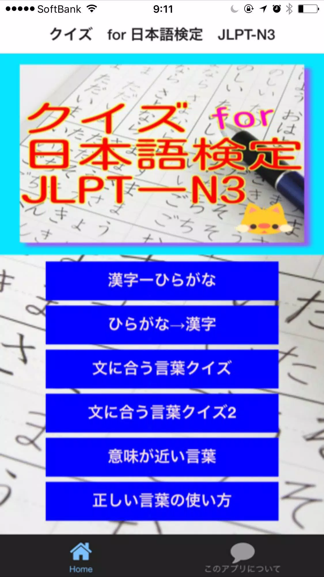 日本語能力試験jlpt N3と日本語教師安卓下载 安卓版apk 免费下载 日本語能力試験jlpt N3と日本語教師安卓下载 安卓版apk 免费下载