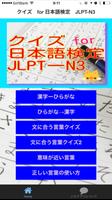 クイズ　for 日本語検定　JLPT-N3 screenshot 3