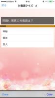 漢字検定2級　対義語　試験対策 imagem de tela 2