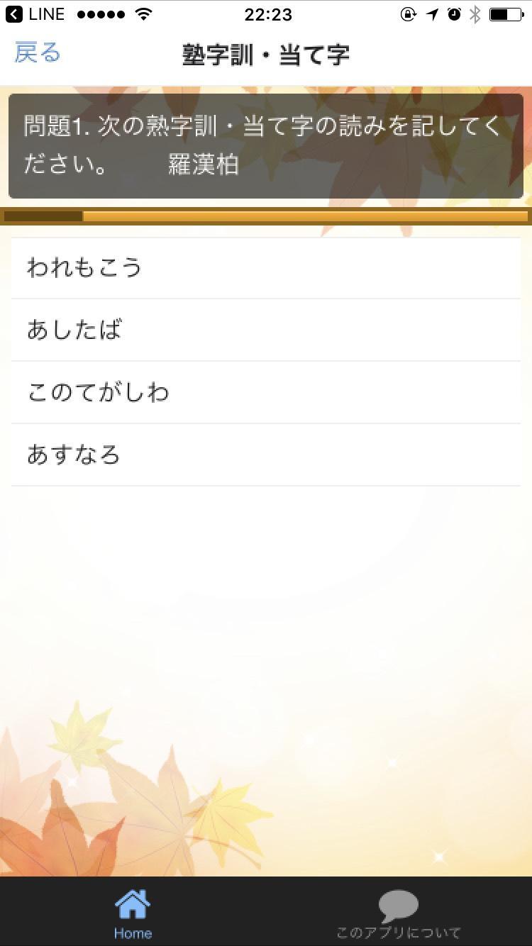 漢検1級の日本漢字能力検定トレーニング問題集ー就活にも活用part2 For Android Apk Download 漢検1級の日本漢字能力検定トレーニング問題集ー就活にも活用part2 For Android Apk Download
