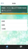 クイズ　for ケロロ軍曹 captura de pantalla 2