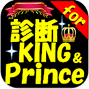 相性診断 for King＆Prince（キンプリ）ジャニーズ APK