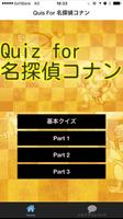 Quiz for 名探偵コナン screenshot 1