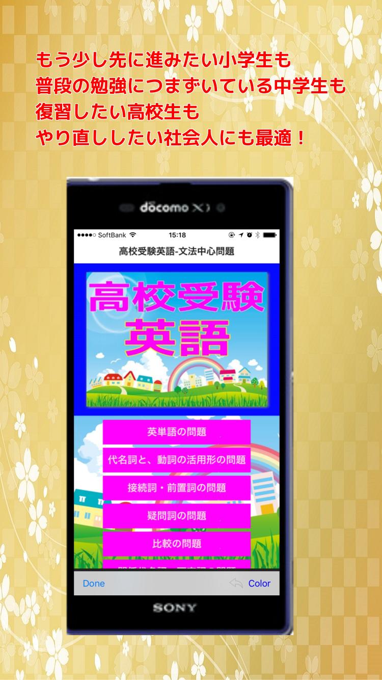 高校受験英語 文法中心問題安卓下載 安卓版apk 免費下載