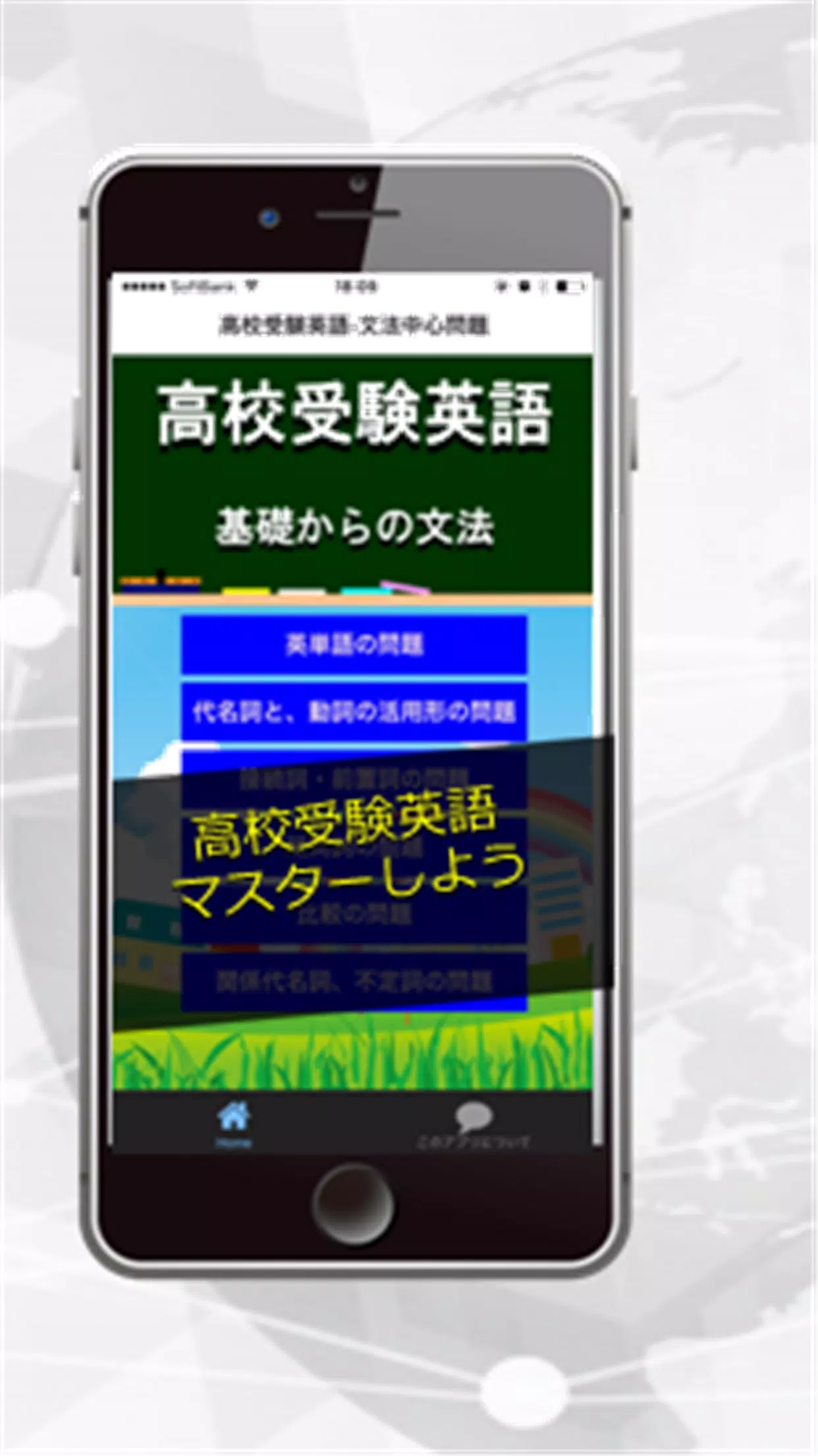 高校受験英語 文法中心問題安卓下載 安卓版apk 免費下載