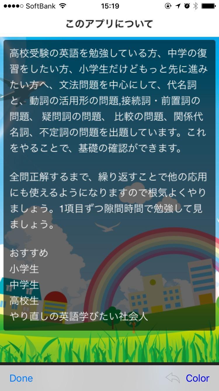 高校受験英語 文法中心問題安卓下載 安卓版apk 免費下載