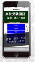高校受験国語ー漢字・文法・語彙・古文・漢文ー期末テスト対策 Screenshot 1