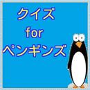 クイズ　for ペンギンズ APK