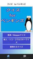 クイズ　for ペンギンズ पोस्टर