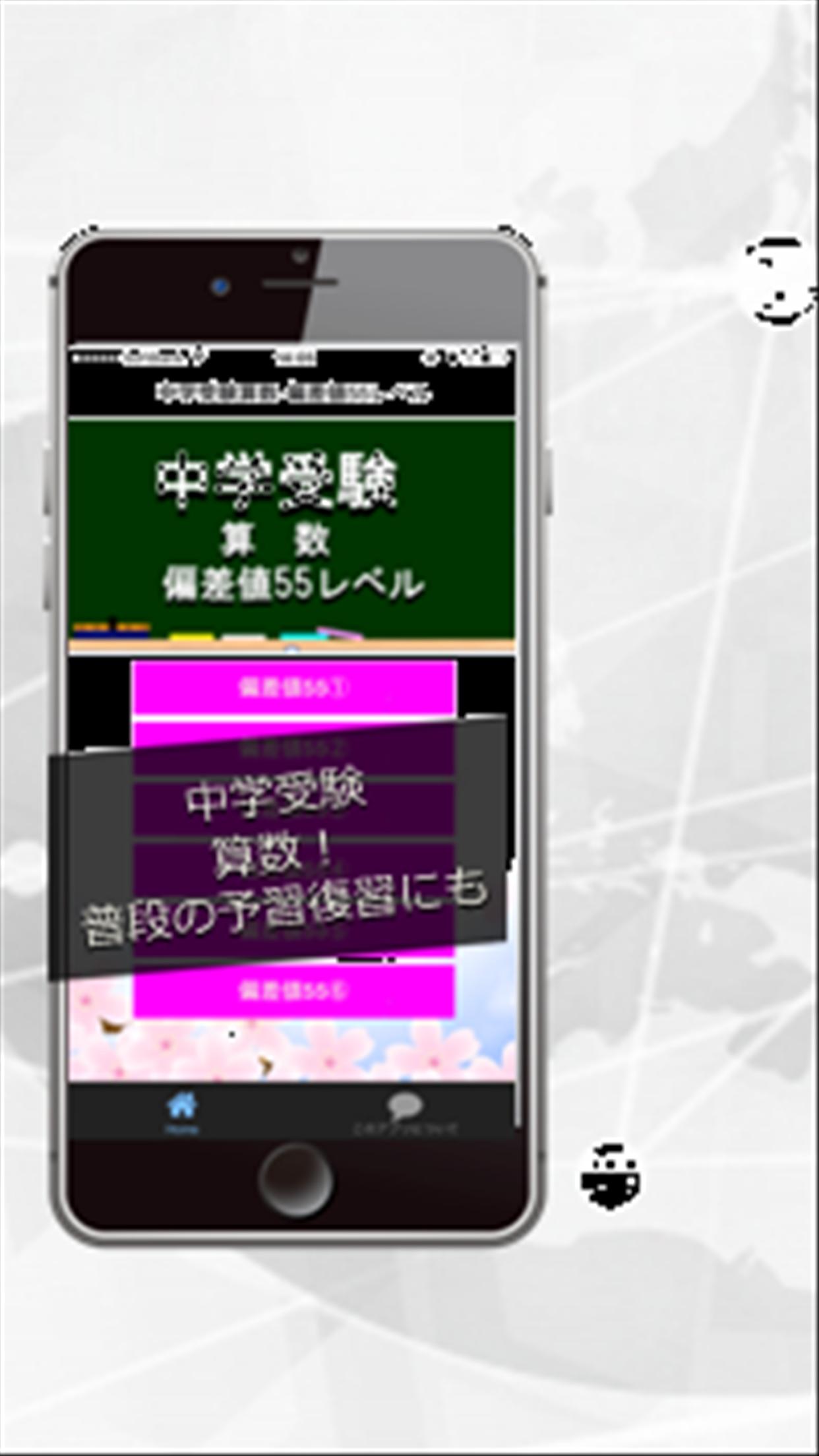 中学受験算数 偏差値55レベルー中1数学が苦手な人にも最適 For Android Apk Download 中学受験算数 偏差値55レベルー中1数学が苦手な人にも最適 For Android Apk Download