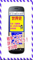 世界史の試験対策　日清・日露戦争から世界恐慌まで poster