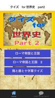 世界史の試験対策　ローマ帝国から十字軍まで Ekran Görüntüsü 3