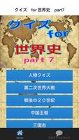 世界史の試験対策　第二次世界大戦、中国王朝、三国志、戦後 海報