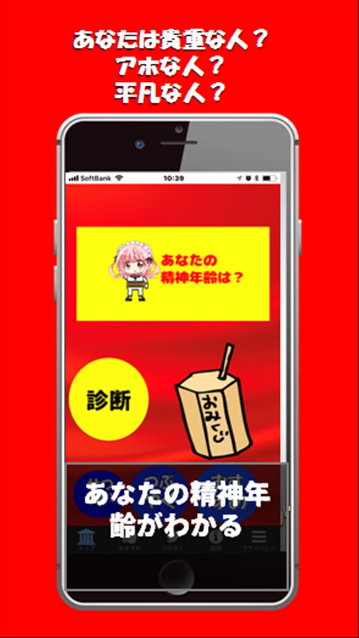 精神年齢診断 性格診断 アホ度 ポジティブで前向きになれる言葉 For Android Apk Download