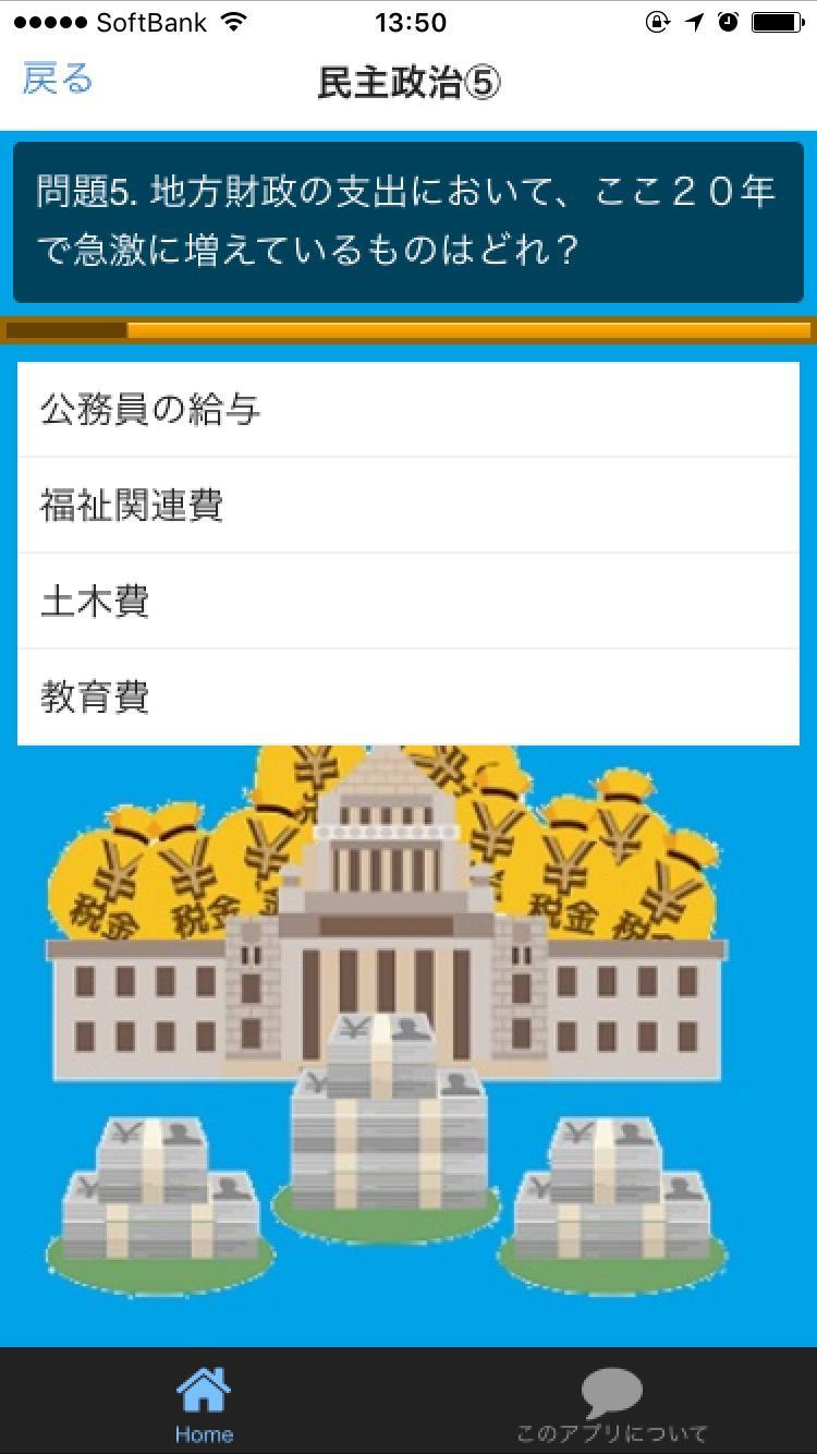 中学３年社会クイズ公民安卓下载 安卓版apk 免费下载