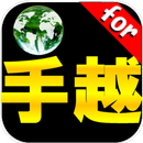 クイズ　for 手越裕也 From News ジャニーズ APK