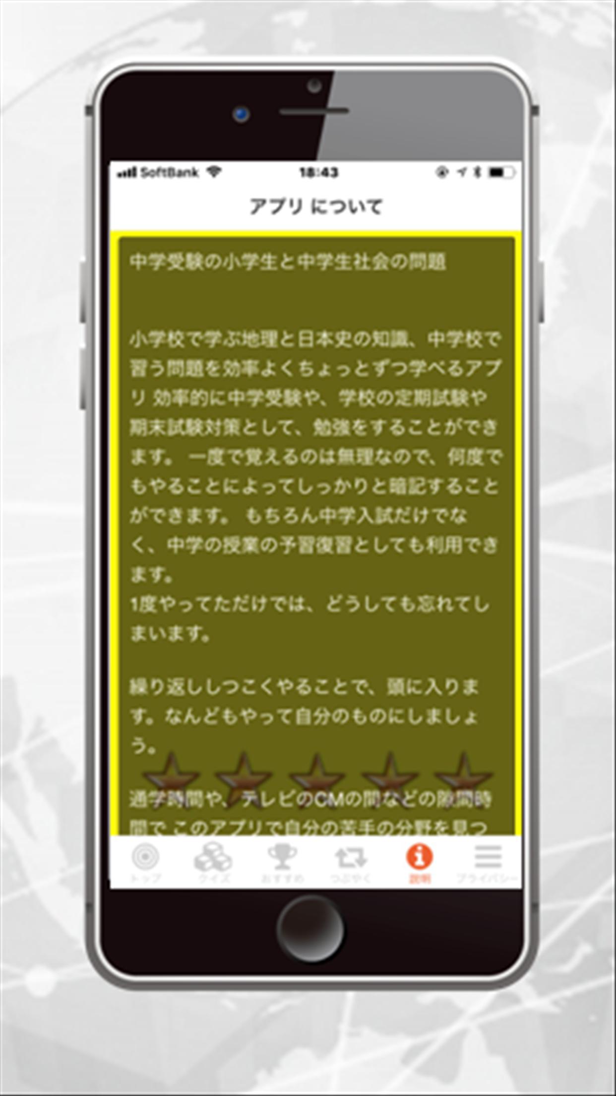 中学受験 社会 地理 苦手克服トレーニング 日本と世界の事情と日本史 For Android Apk Download