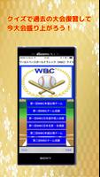 WBC (ワールドベースボールクラシック)クイズ পোস্টার