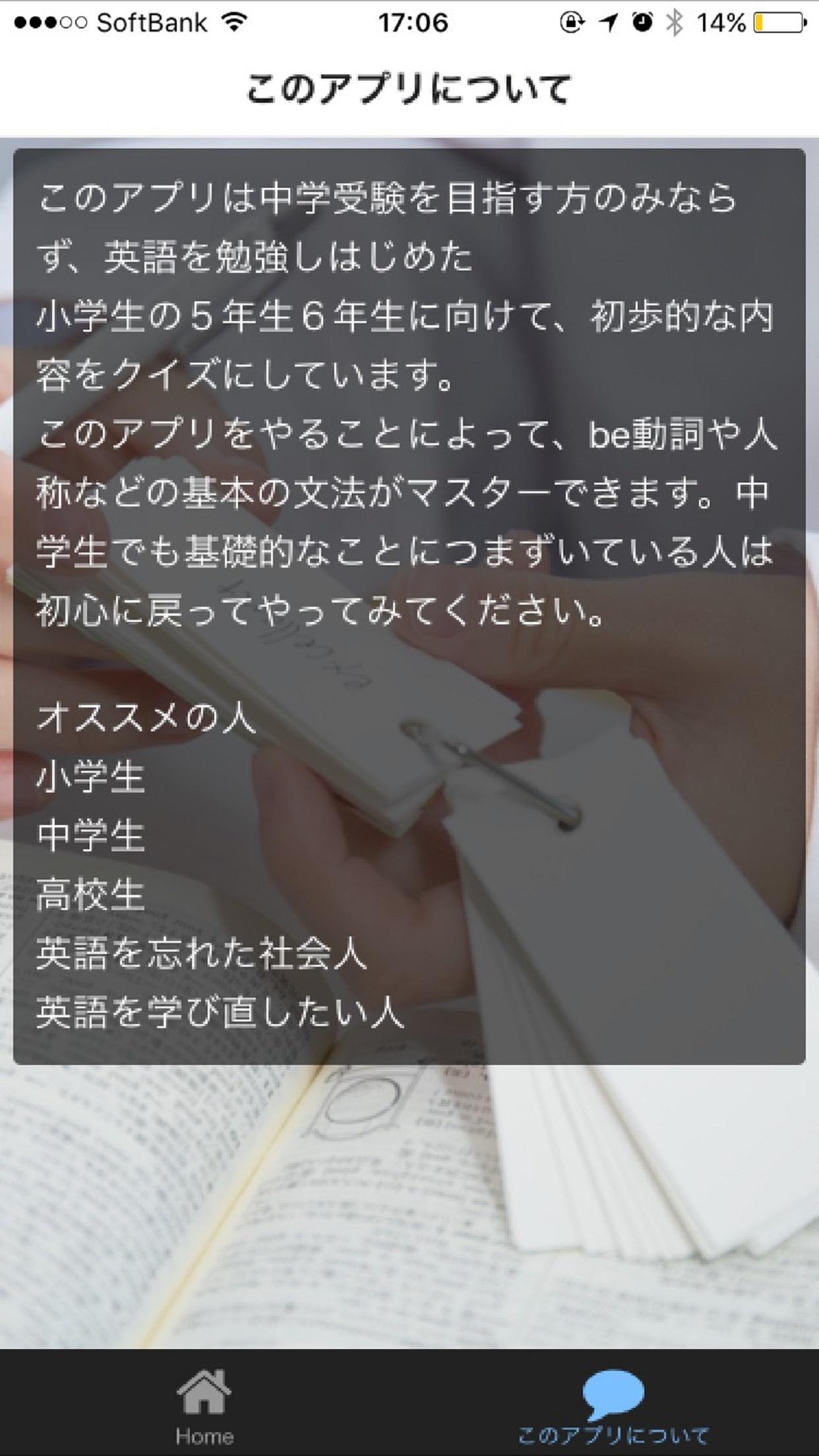 中学受験英語ー小学5年6年から中学1年2年生 Cho Android Tải Về Apk 中学受験英語ー小学5年6年から中学1年2年生 Cho Android Tải Về Apk