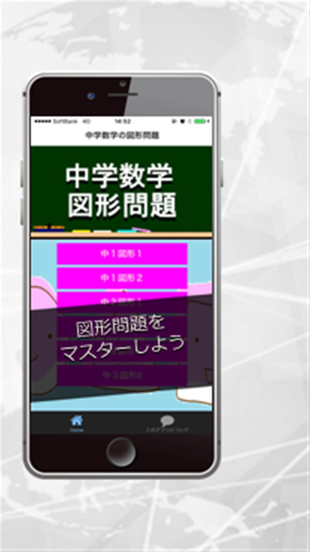 中学数学図形問題 高校受験 期末テスト対策 For Android Apk Download