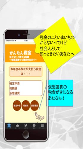 かんたん税金 知らないと損する雑学 豆知識 一般常識ー確定申告 相続税 仮想通貨の税金まで For Android Apk Download