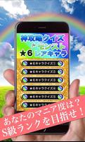 神攻略クイズforモンスト★６レアキャラ編 capture d'écran 1