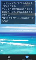 曲当てクイズforナオト・インティライミ स्क्रीनशॉट 1