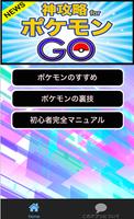 神攻略ガイドforポケモンGO Affiche